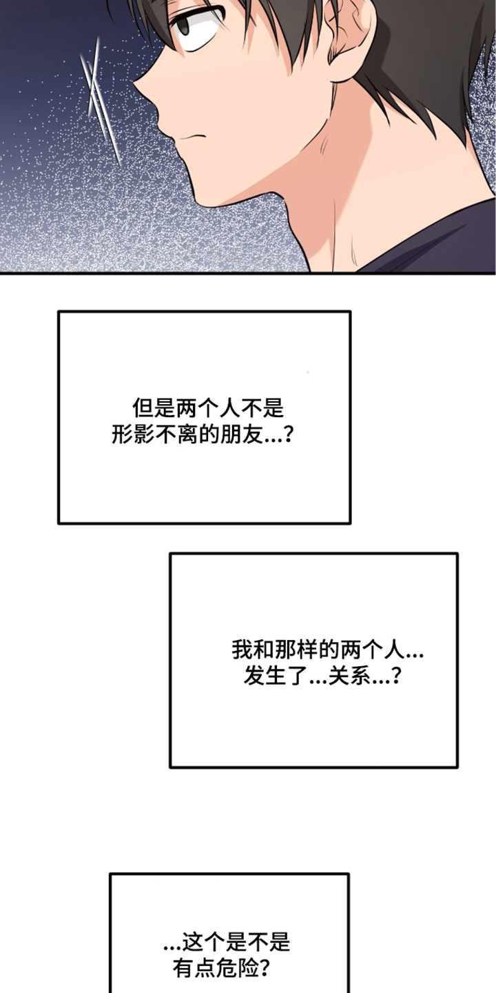 辣椒的受难日漫画,第9章：幻想时刻5图