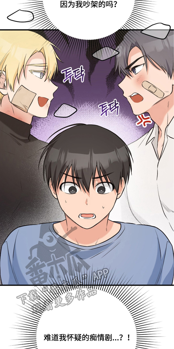 辣椒的受难日漫画,第11章：说不出话4图