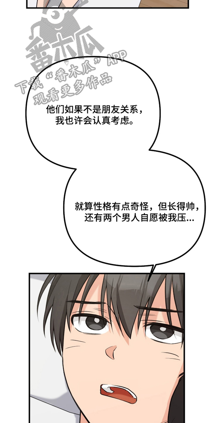 辣椒的受难日漫画,第10章：这是哪2图