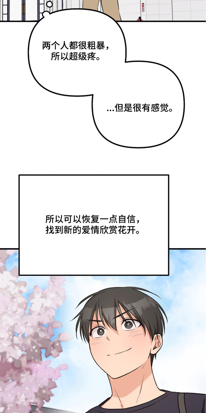 辣椒的受难日漫画,第9章：幻想时刻5图