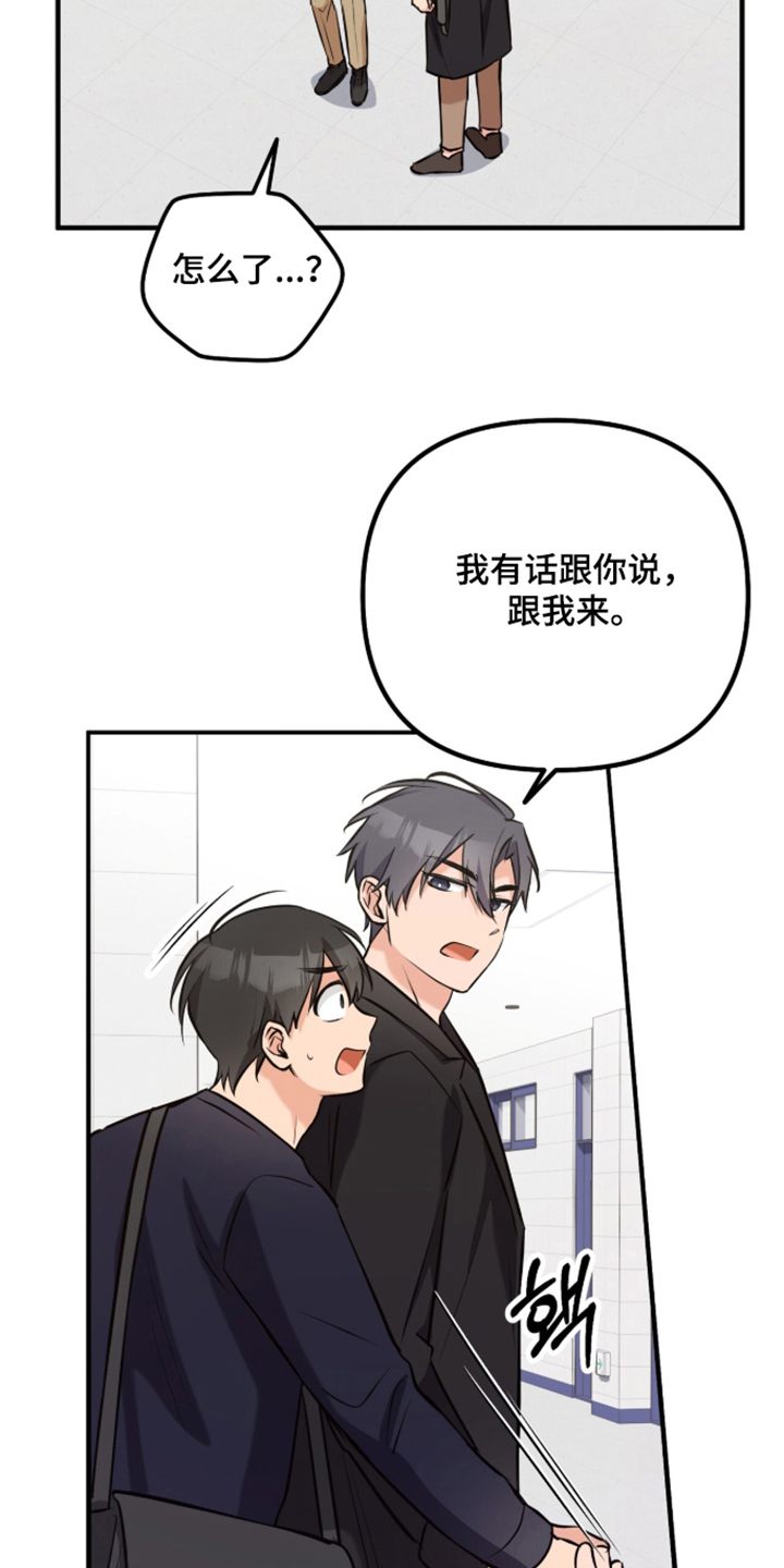 辣椒的受难日漫画,第6章：回答我3图