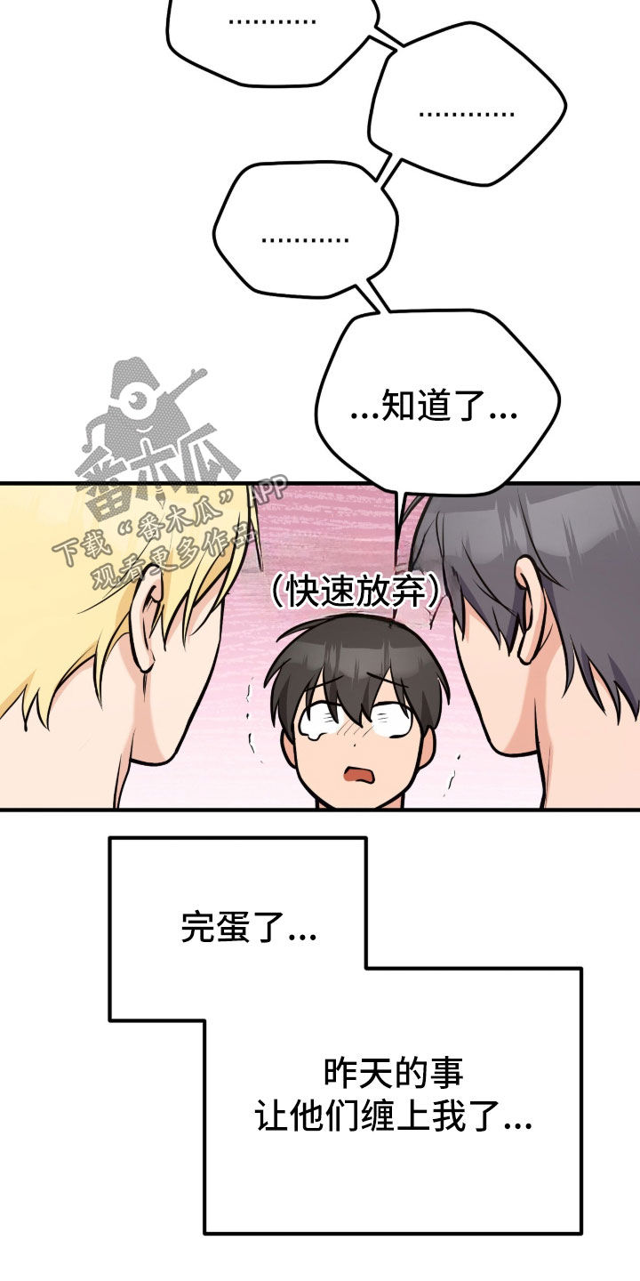 辣椒的受难日漫画,第14章：很难摆脱（完结）2图