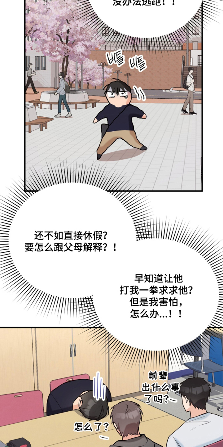 辣椒的受难日漫画,第5章：一惊一乍1图
