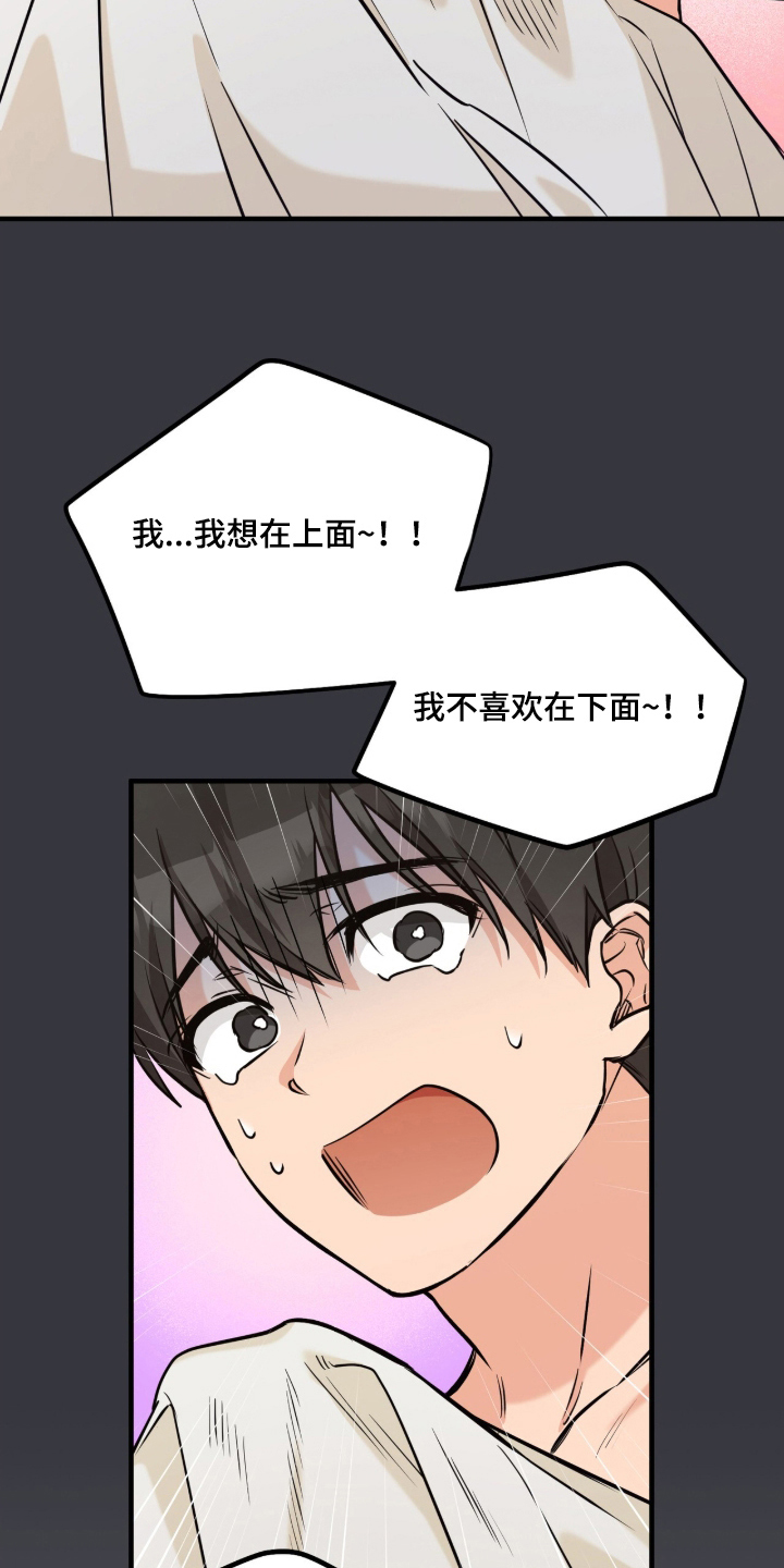 辣椒的受难日漫画,第1章：我想要在上面5图