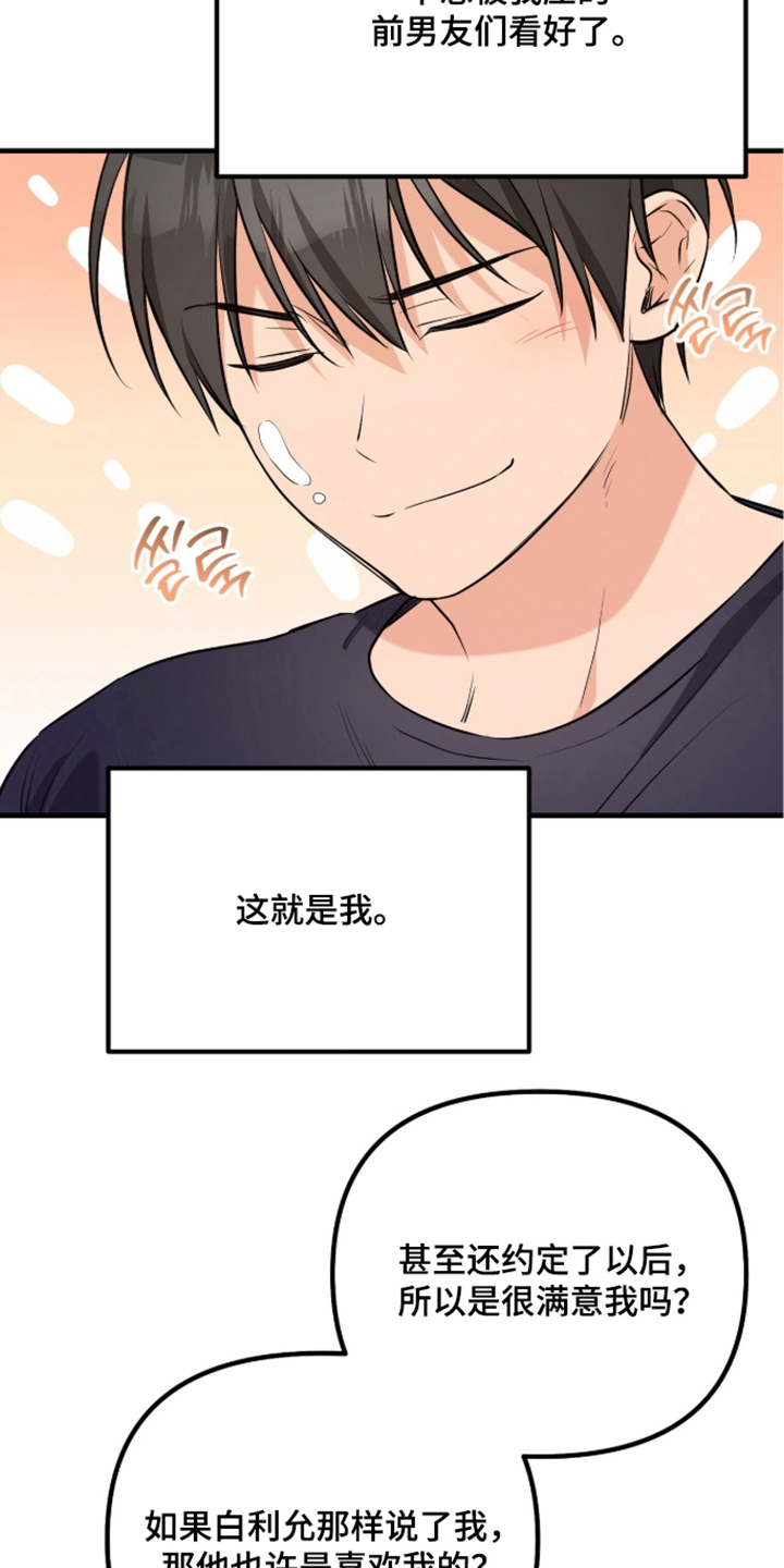 辣椒的受难日漫画,第9章：幻想时刻3图
