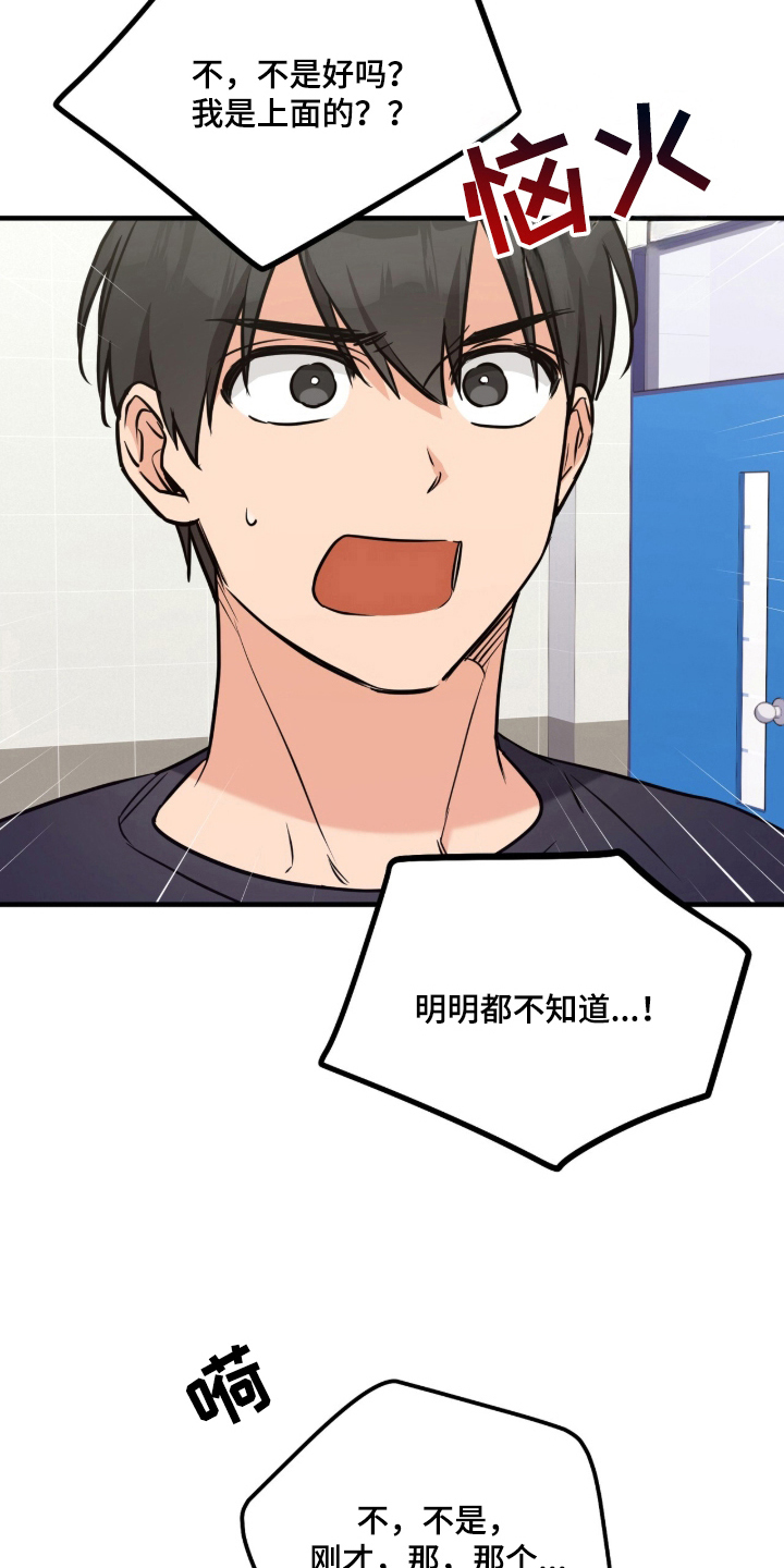 辣椒的受难日漫画,第3章：果然不满足3图