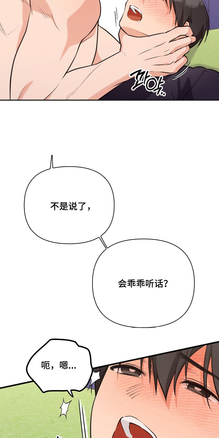 辣椒的受难日漫画,第8章：乖乖听话3图