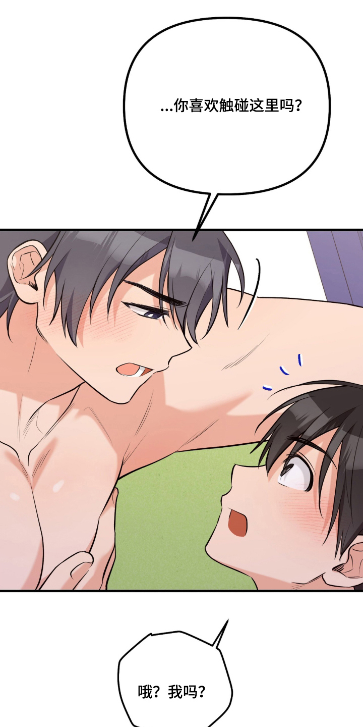 辣椒的受难日漫画,第7章：和我也来2图