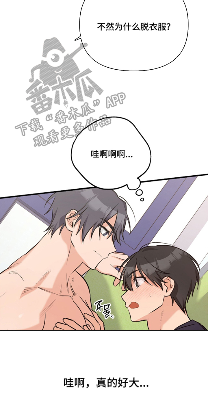 辣椒的受难日漫画,第7章：和我也来4图