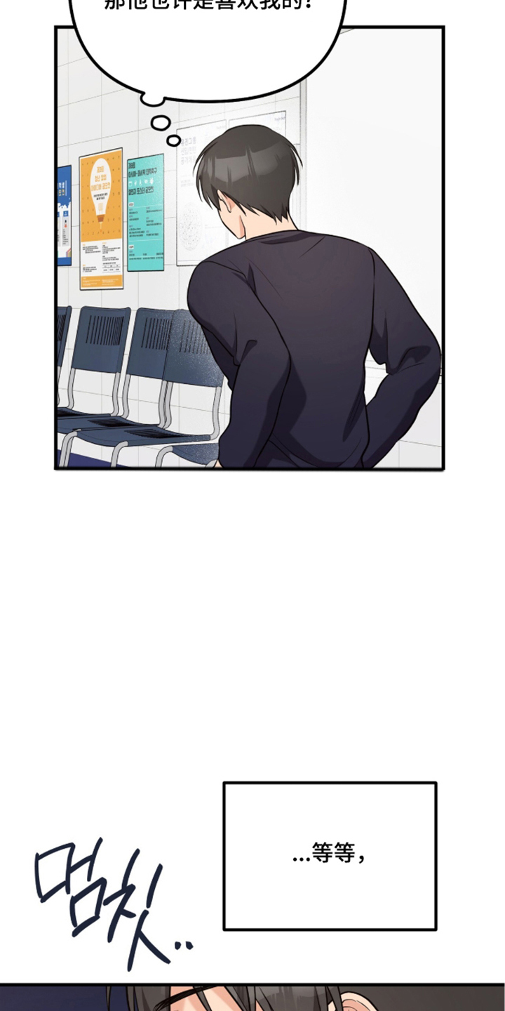 辣椒的受难日漫画,第9章：幻想时刻4图