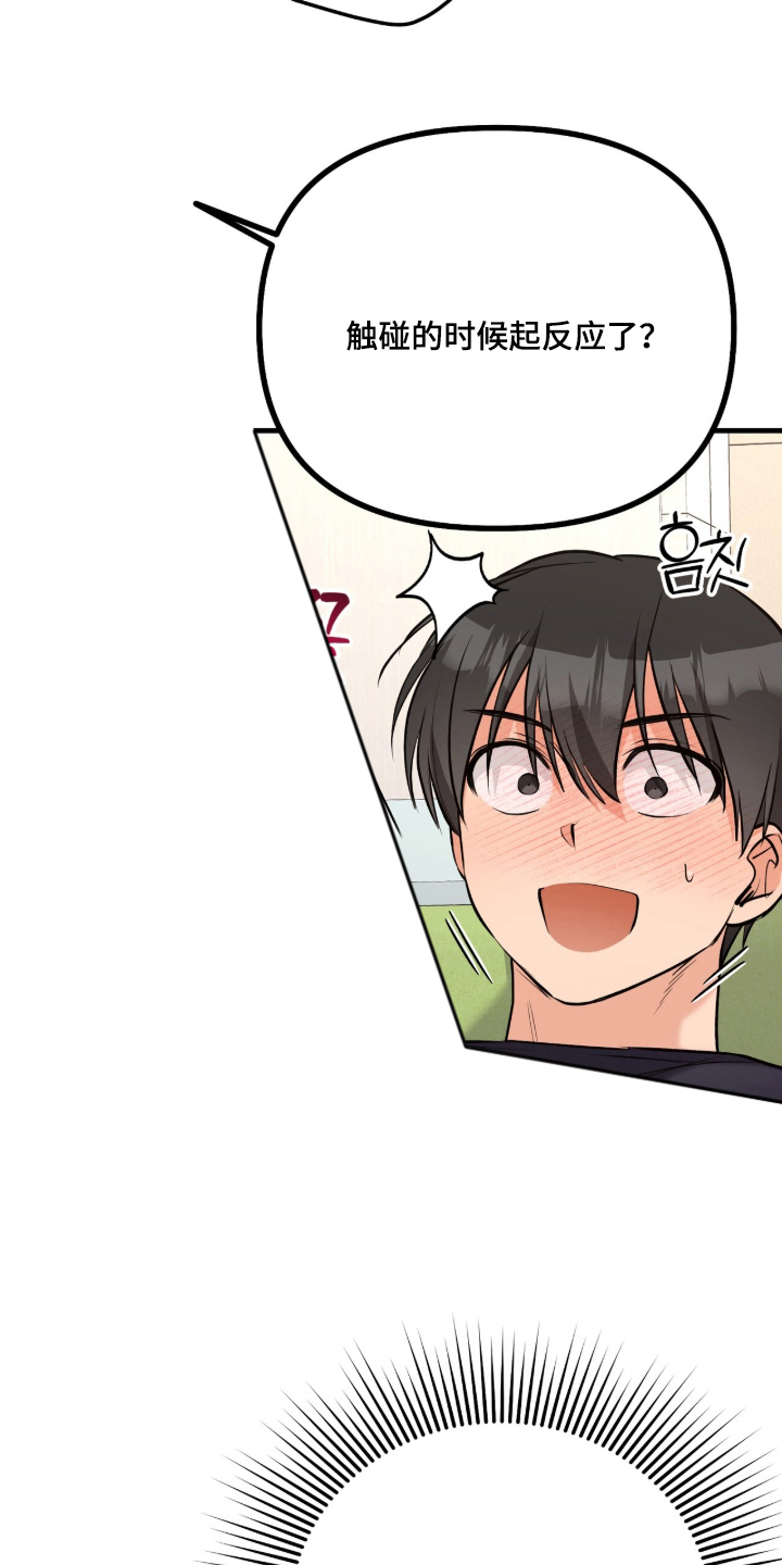 辣椒的受难日漫画,第7章：和我也来3图