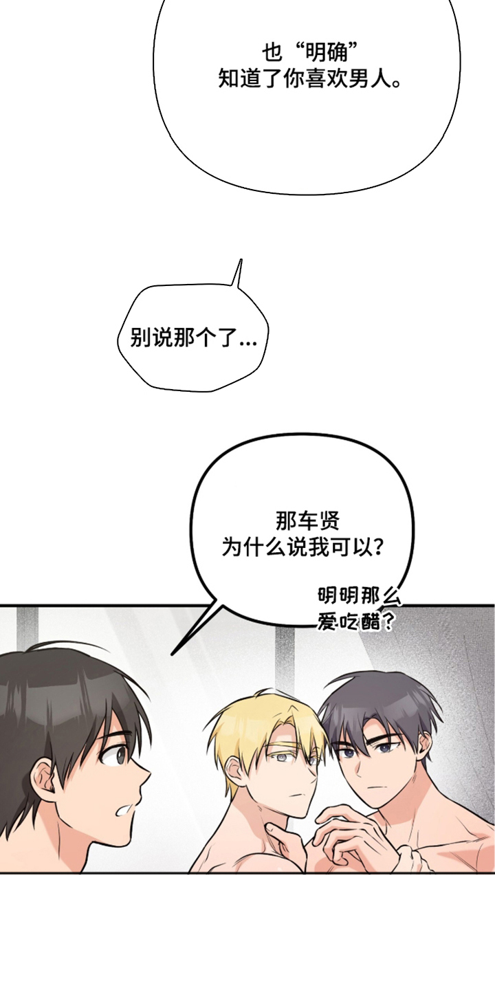辣椒的受难日漫画,第12章：游轮的诱惑5图