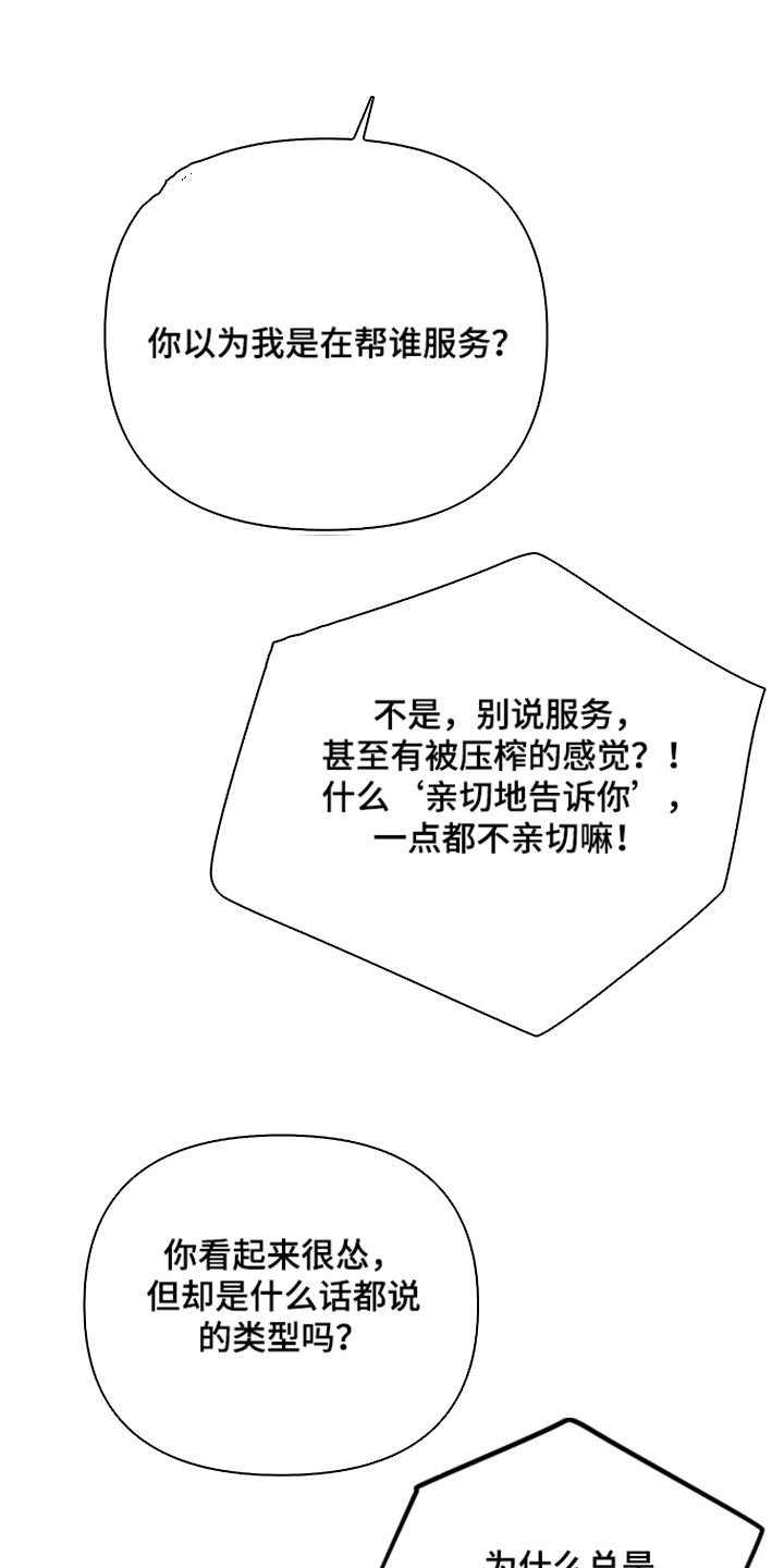 辣椒的受难日漫画,第4章：莫名的兴奋5图