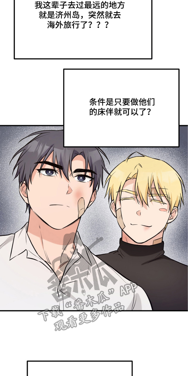 辣椒的受难日漫画,第12章：游轮的诱惑5图