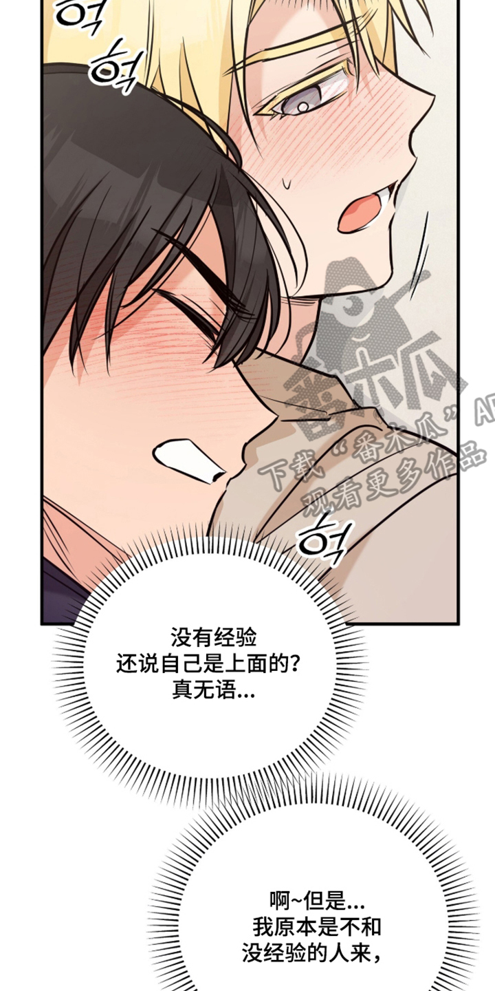 辣椒的受难日漫画,第4章：莫名的兴奋1图