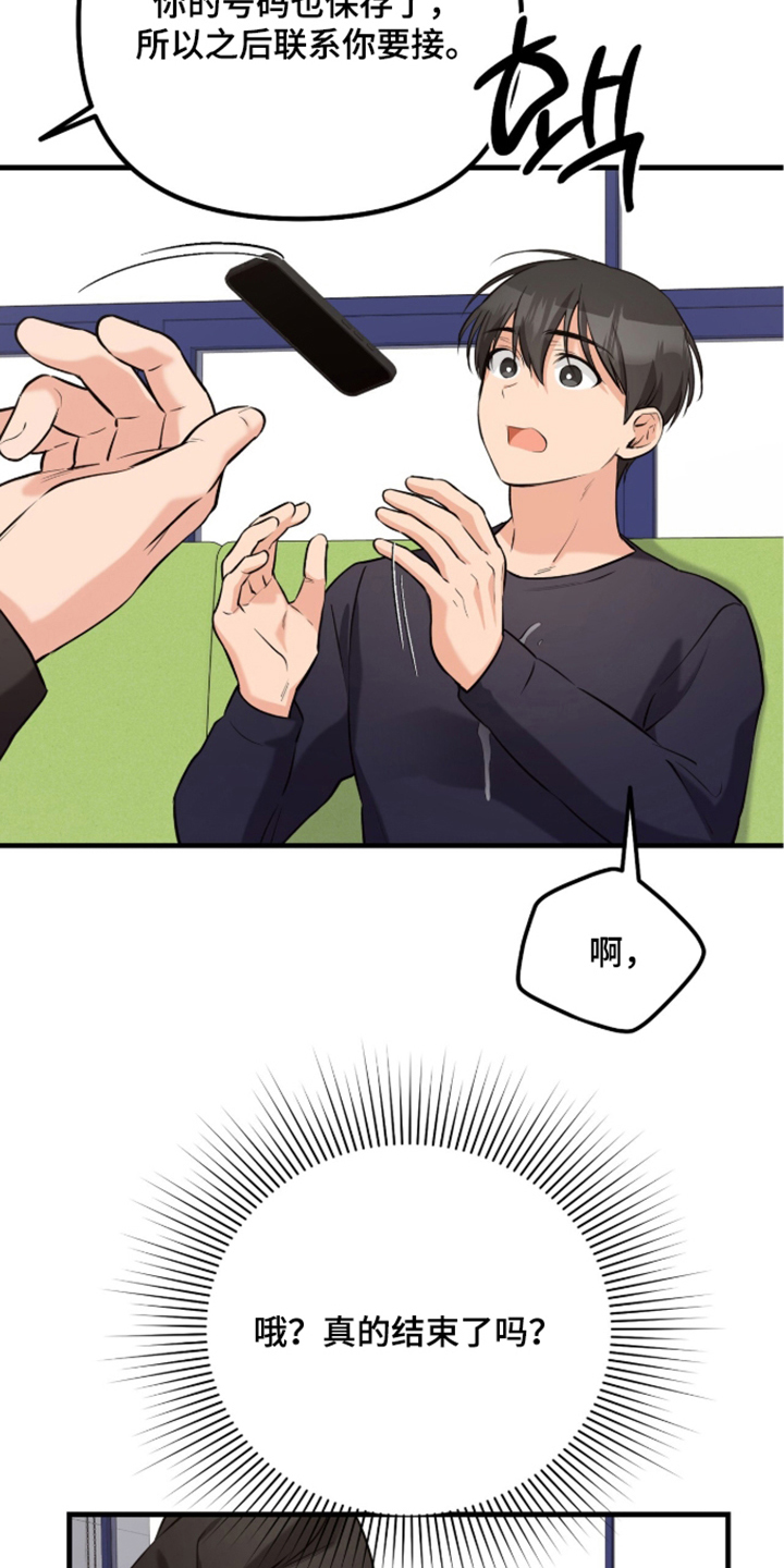 辣椒的受难日漫画,第9章：幻想时刻5图
