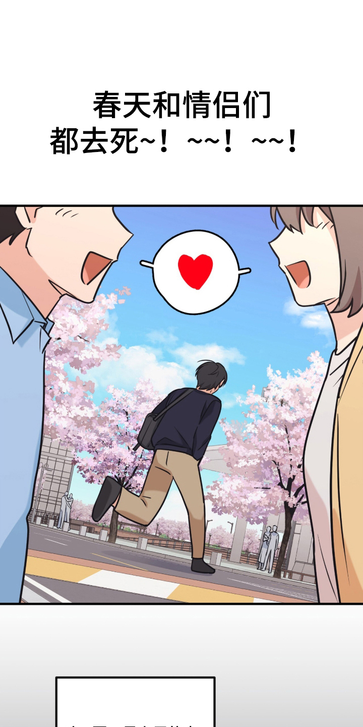 辣椒的受难日漫画,第1章：我想要在上面1图