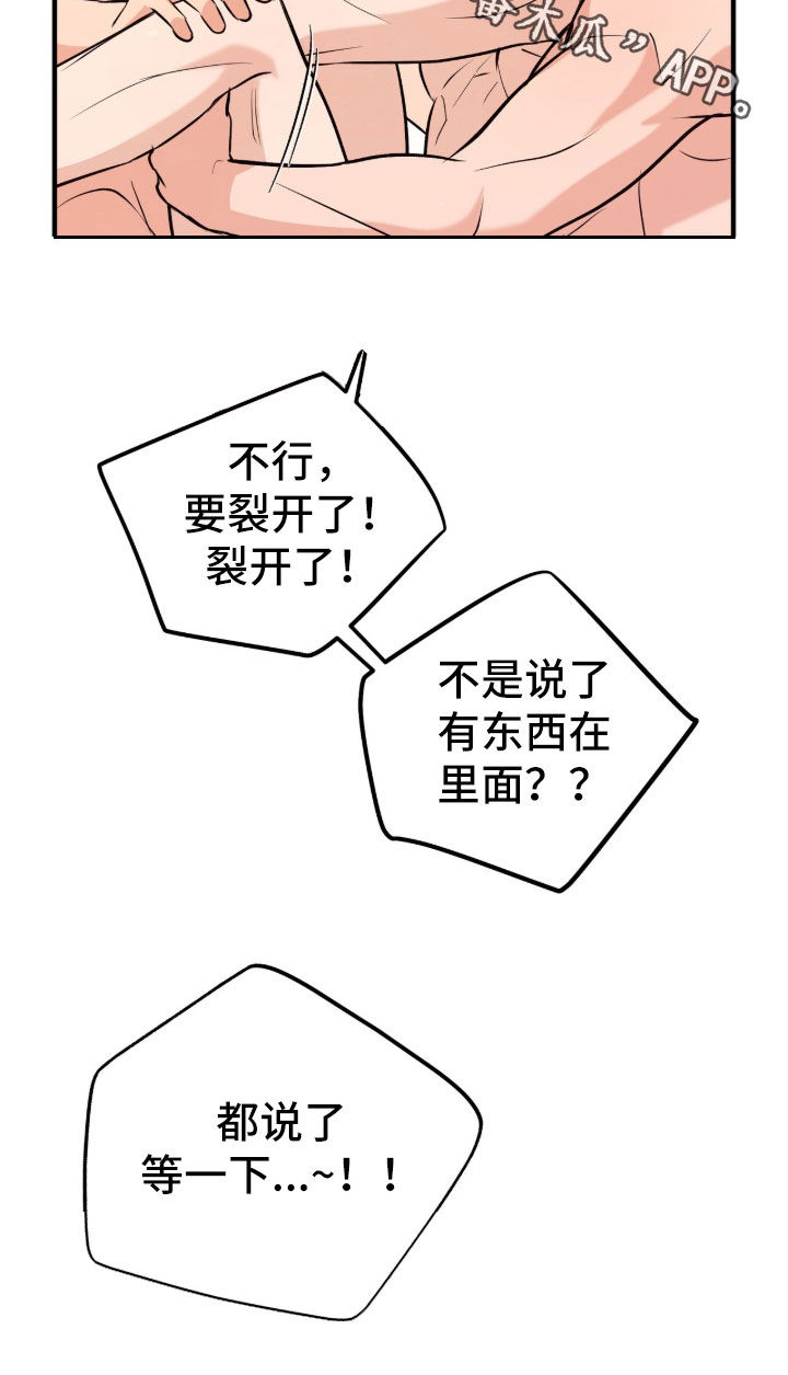 辣椒的受难日漫画,第13章：让他享受一下1图