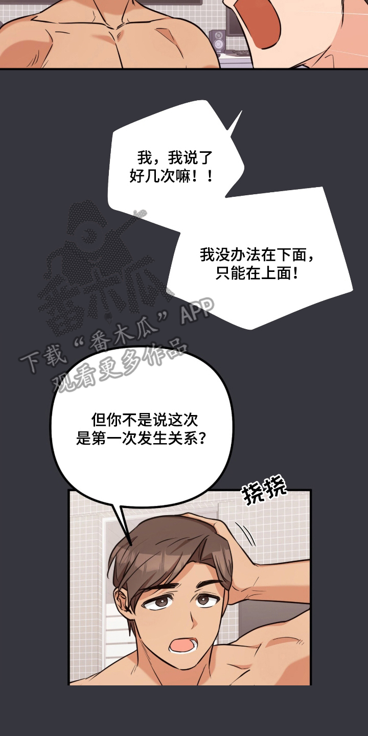 辣椒的受难日漫画,第1章：我想要在上面4图