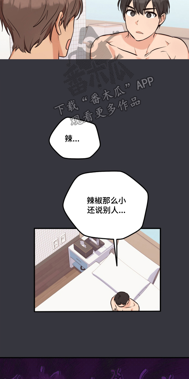 辣椒的受难日漫画,第1章：我想要在上面1图