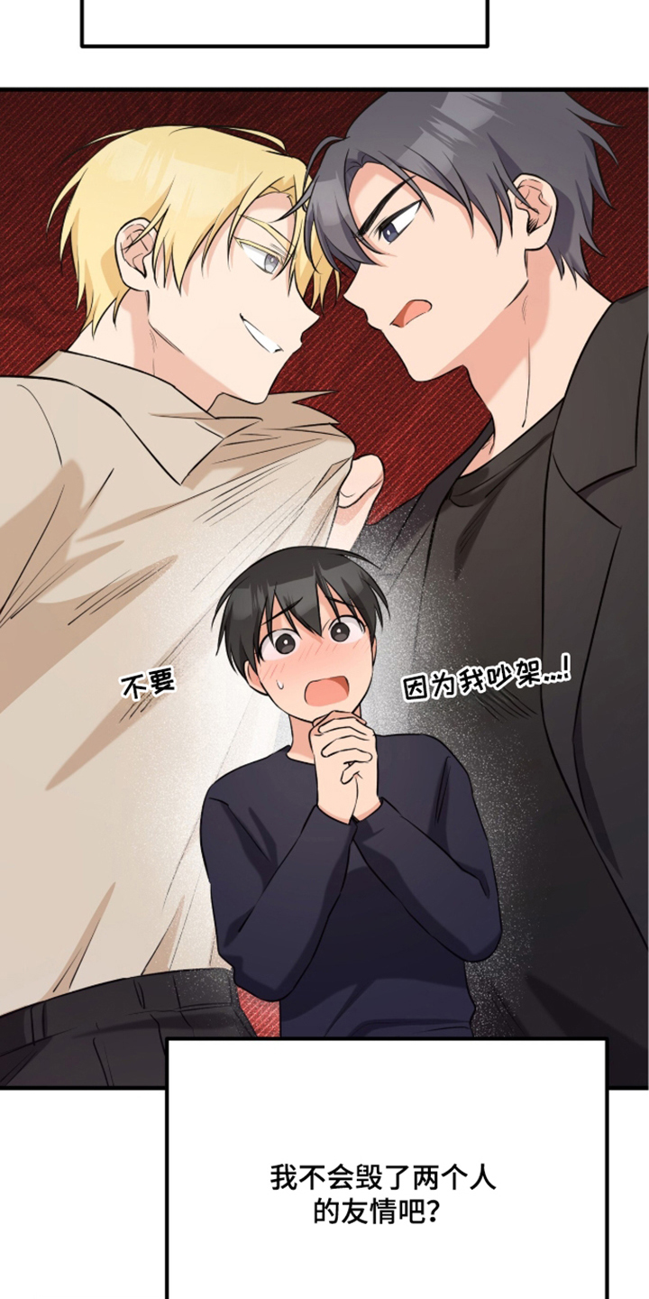 辣椒的受难日漫画,第9章：幻想时刻2图