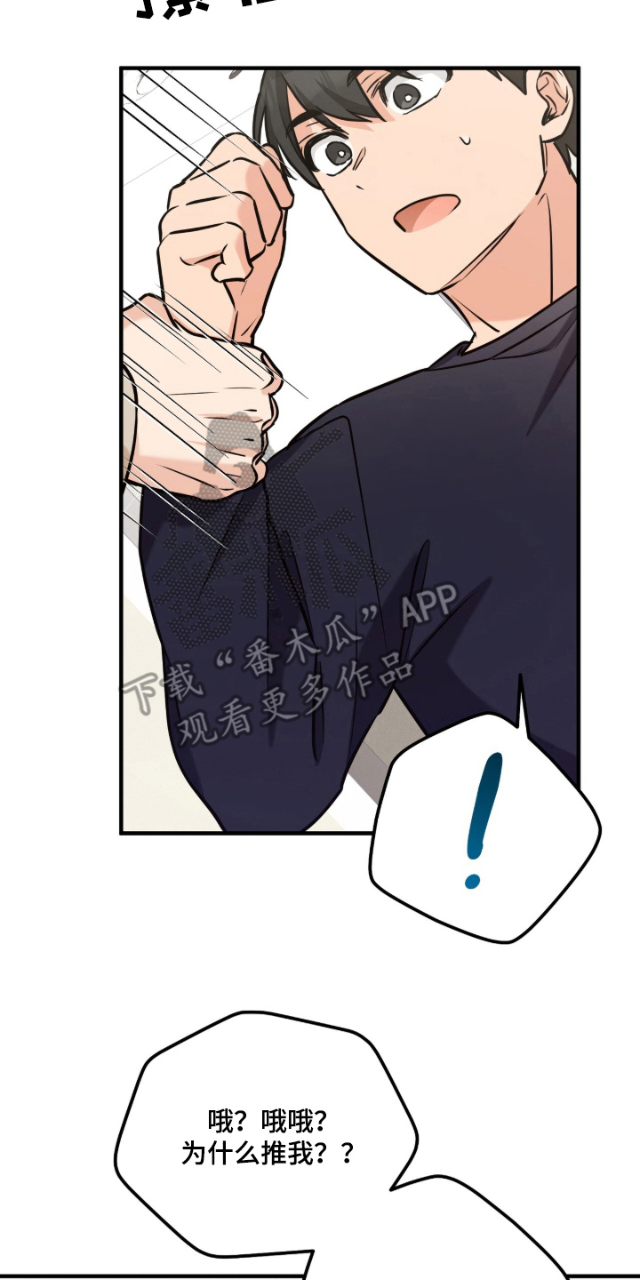辣椒的受难日漫画,第3章：果然不满足1图