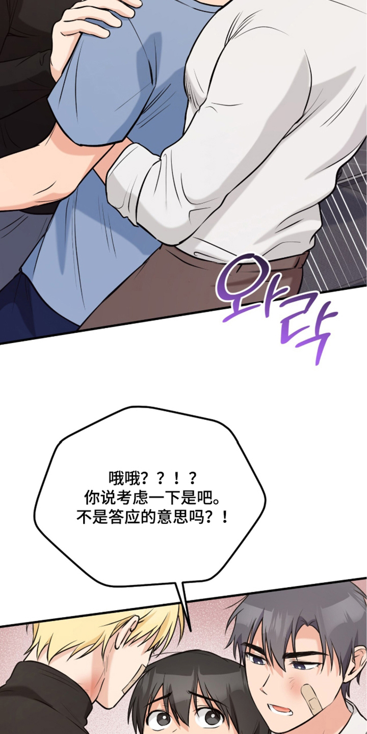 辣椒的受难日漫画,第12章：游轮的诱惑3图