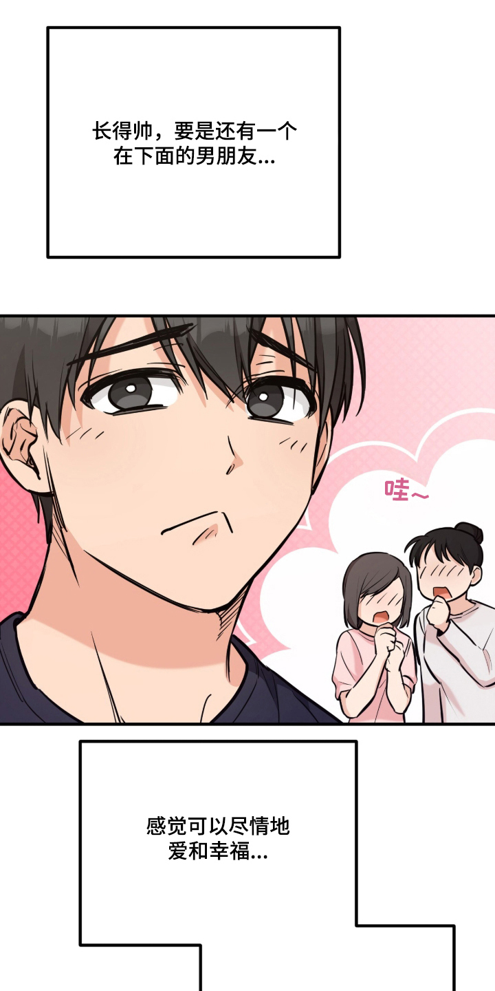 辣椒的受难日漫画,第2章：被发现的秘密1图