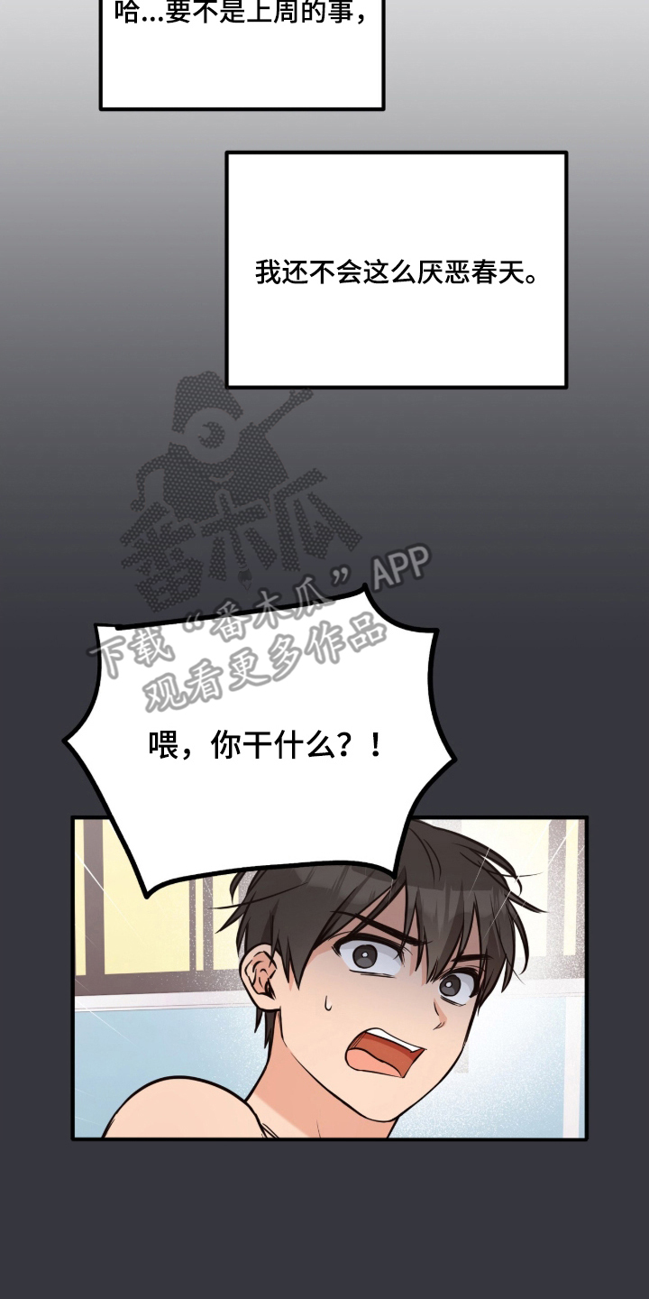 辣椒的受难日漫画,第1章：我想要在上面2图