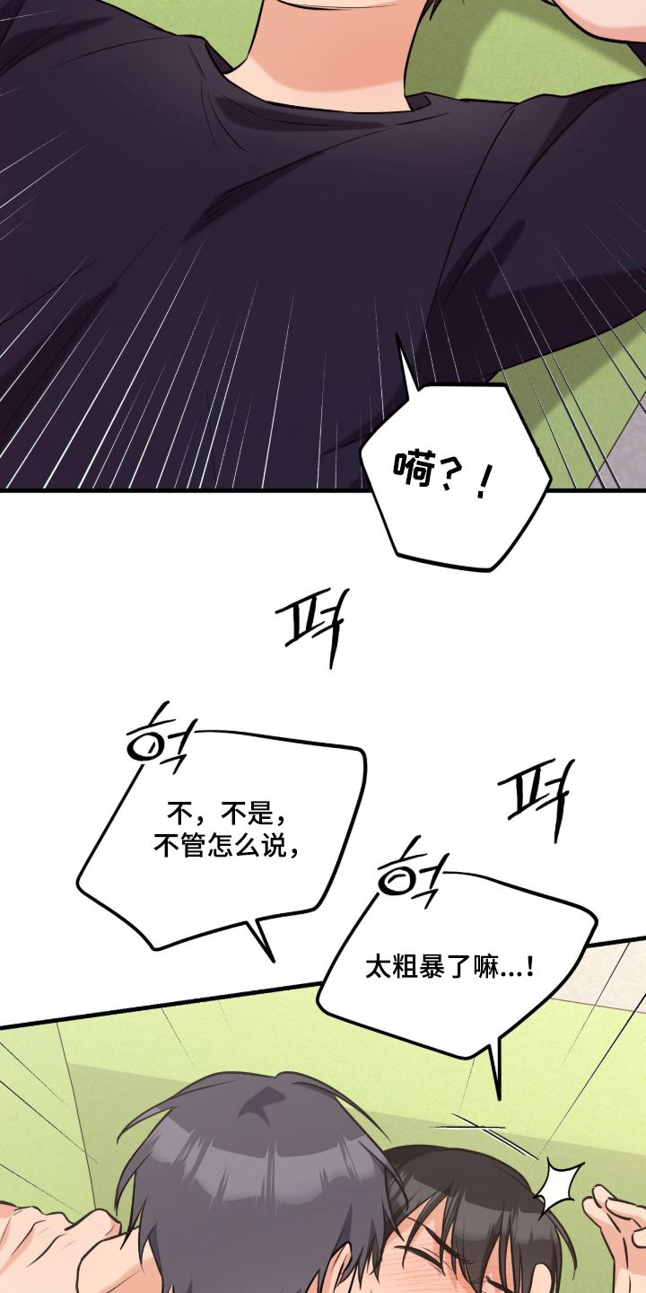辣椒的受难日漫画,第7章：和我也来4图