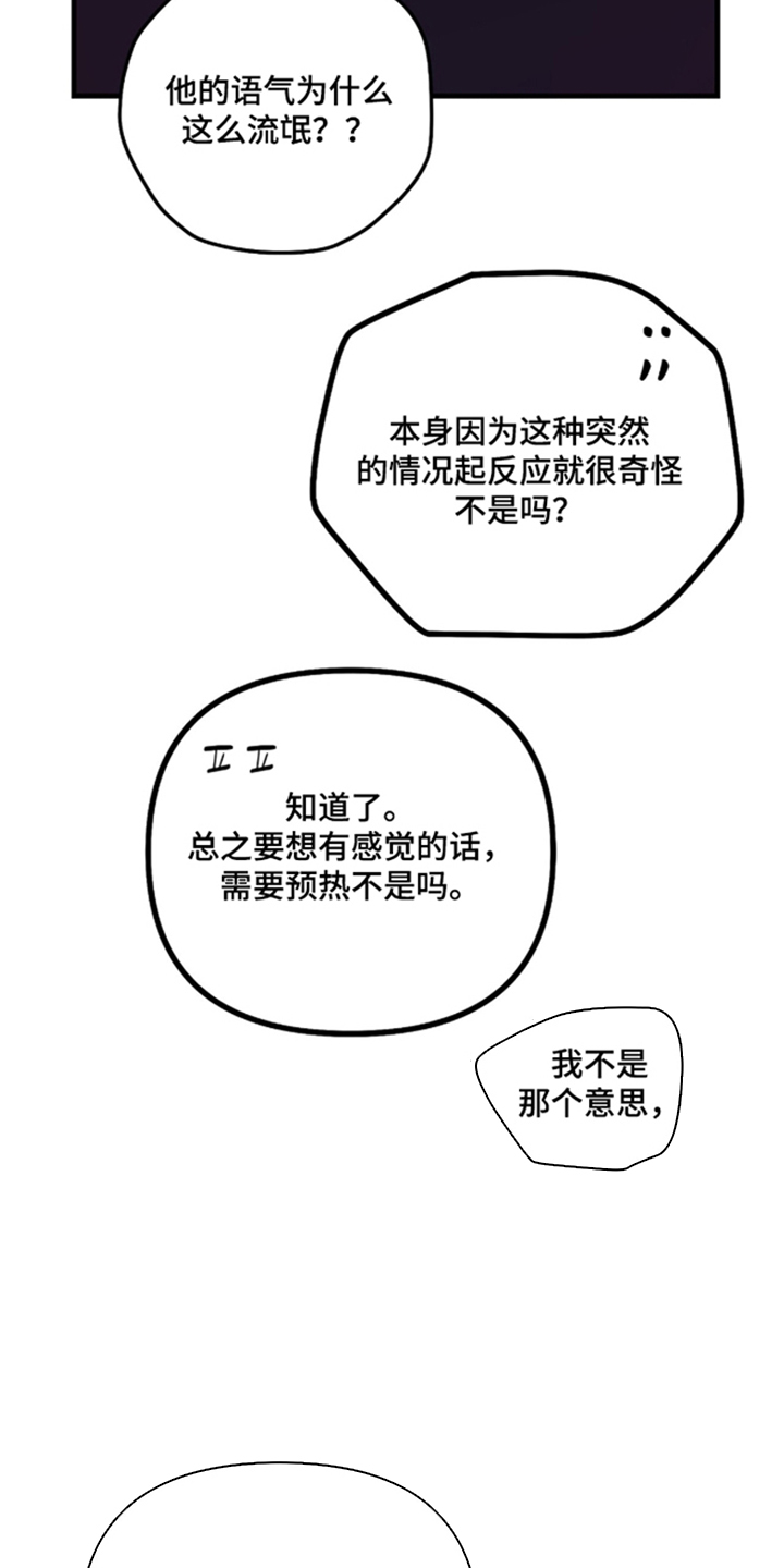 辣椒的受难日漫画,第7章：和我也来1图