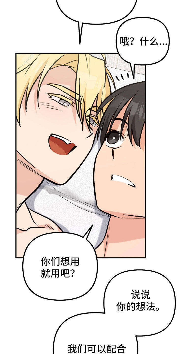 辣椒的受难日漫画,第14章：很难摆脱（完结）4图