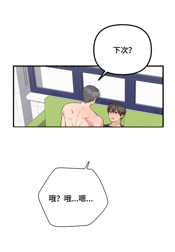 辣椒的受难日漫画,第8章：乖乖听话4图