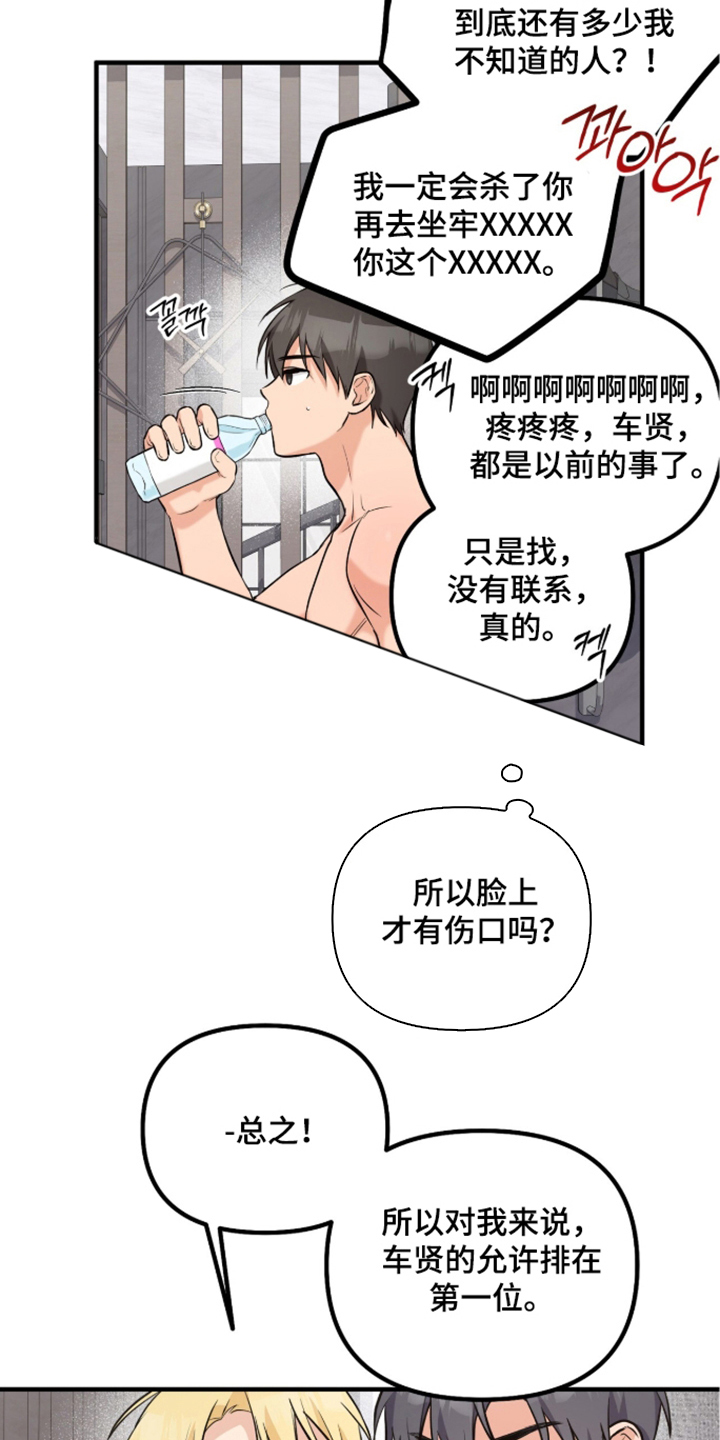 辣椒的受难日漫画,第12章：游轮的诱惑3图