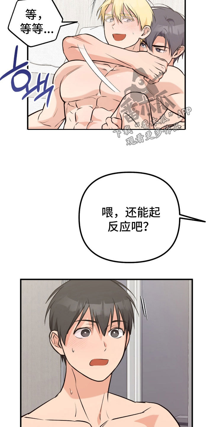 辣椒的受难日漫画,第13章：让他享受一下3图
