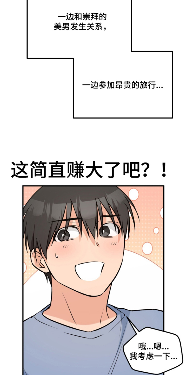 辣椒的受难日漫画,第12章：游轮的诱惑1图