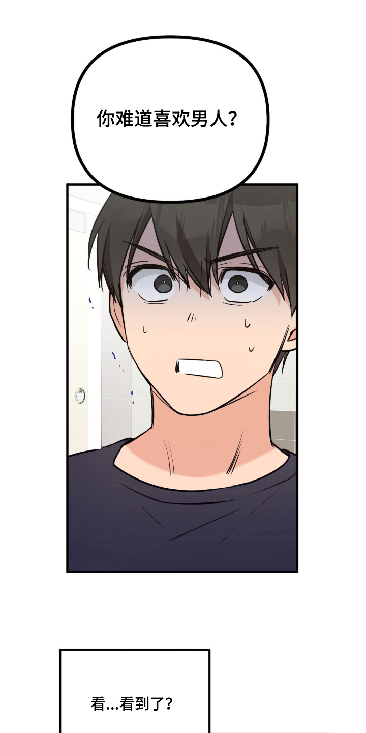辣椒的受难日漫画,第2章：被发现的秘密4图