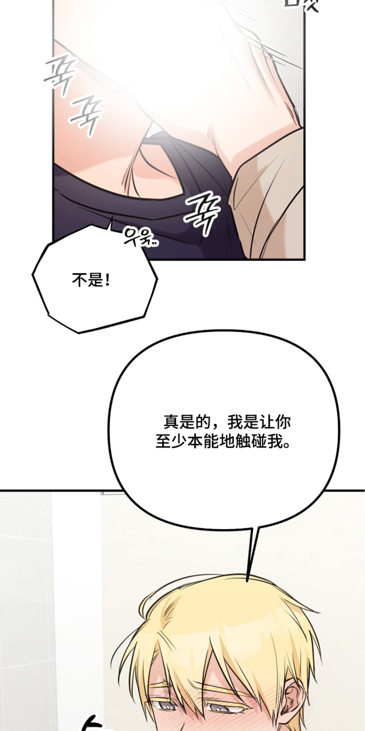 辣椒的受难日漫画,第4章：莫名的兴奋3图
