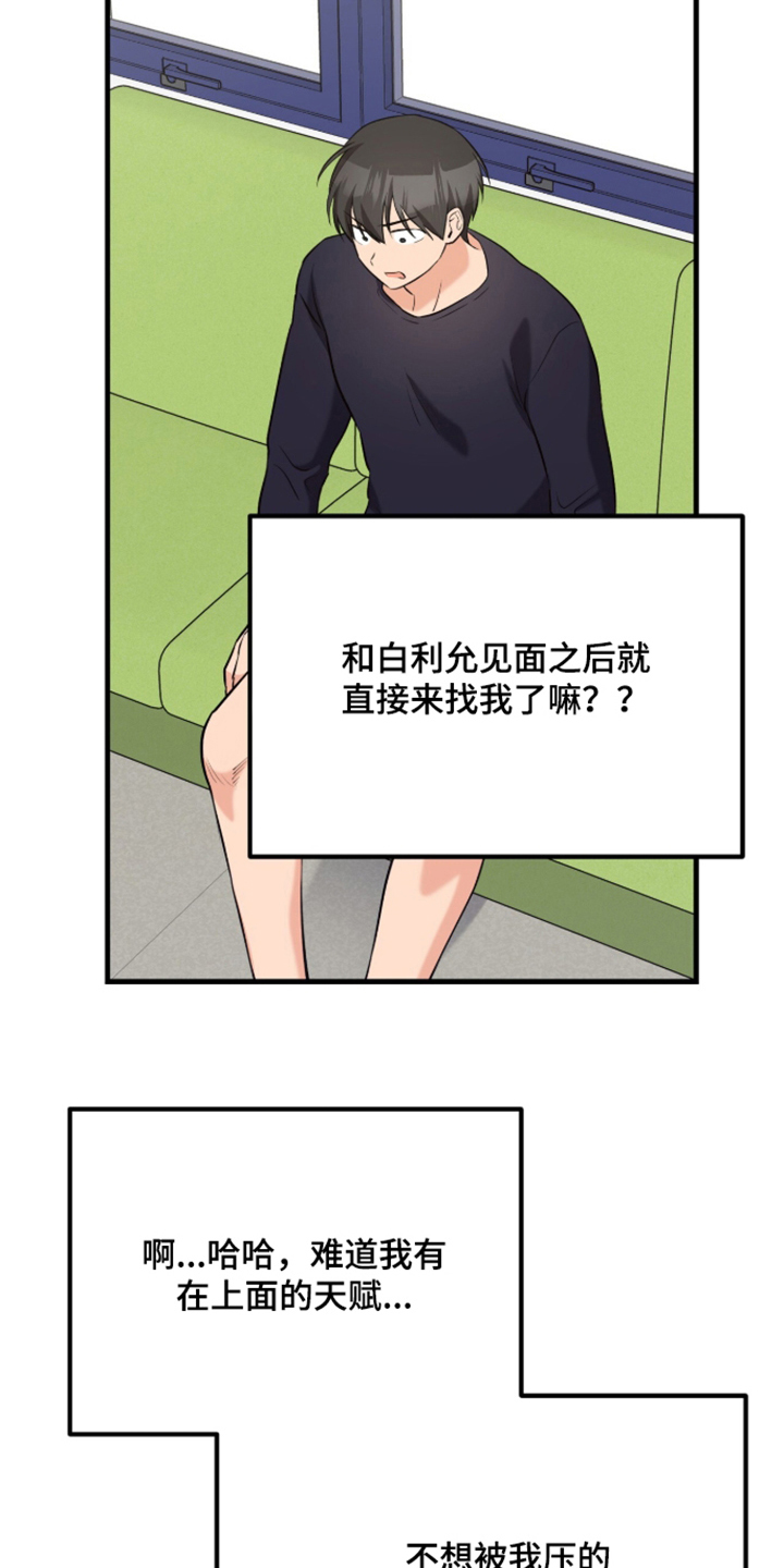 辣椒的受难日漫画,第9章：幻想时刻2图