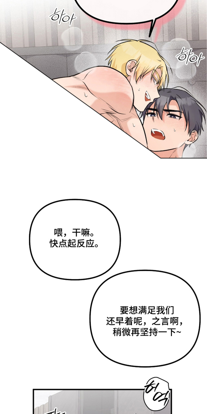 辣椒的受难日漫画,第12章：游轮的诱惑4图