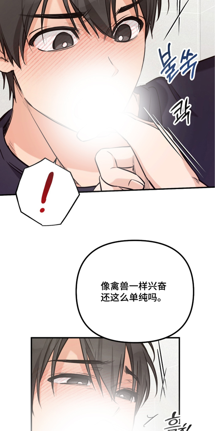 辣椒的受难日漫画,第4章：莫名的兴奋2图