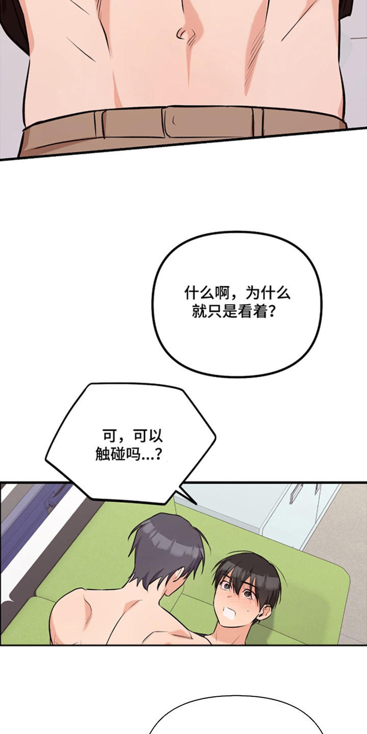 辣椒的受难日漫画,第7章：和我也来3图