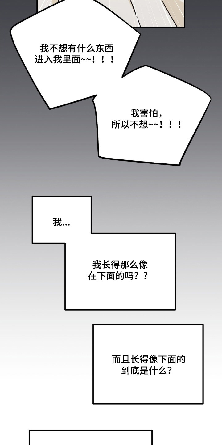 辣椒的受难日漫画,第1章：我想要在上面1图