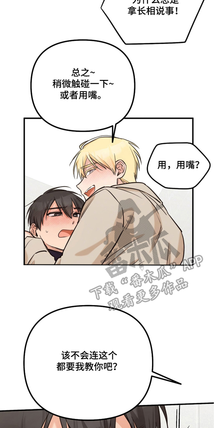 辣椒的受难日漫画,第4章：莫名的兴奋1图