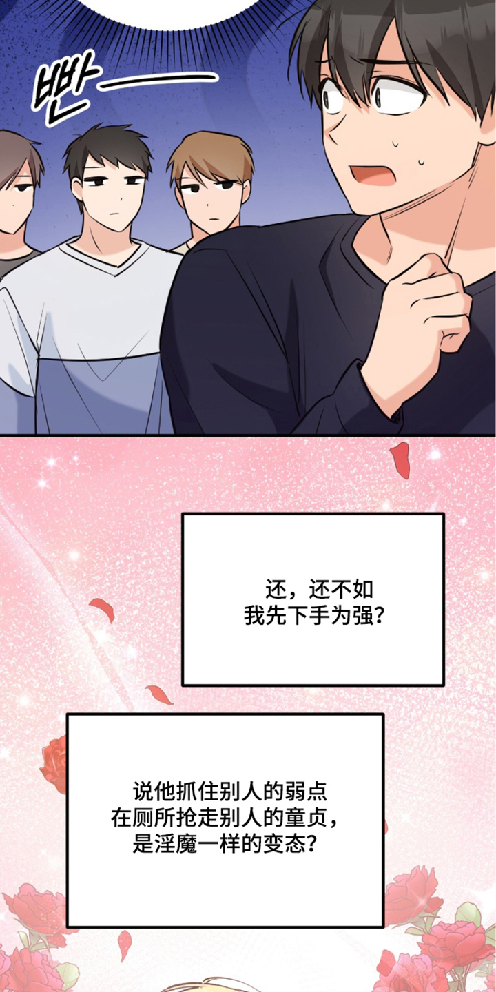 辣椒的受难日漫画,第5章：一惊一乍4图