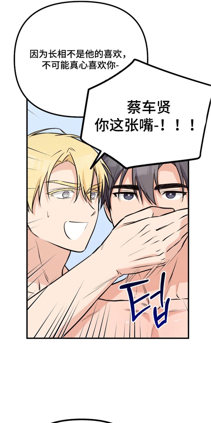辣椒的受难日漫画,第12章：游轮的诱惑1图