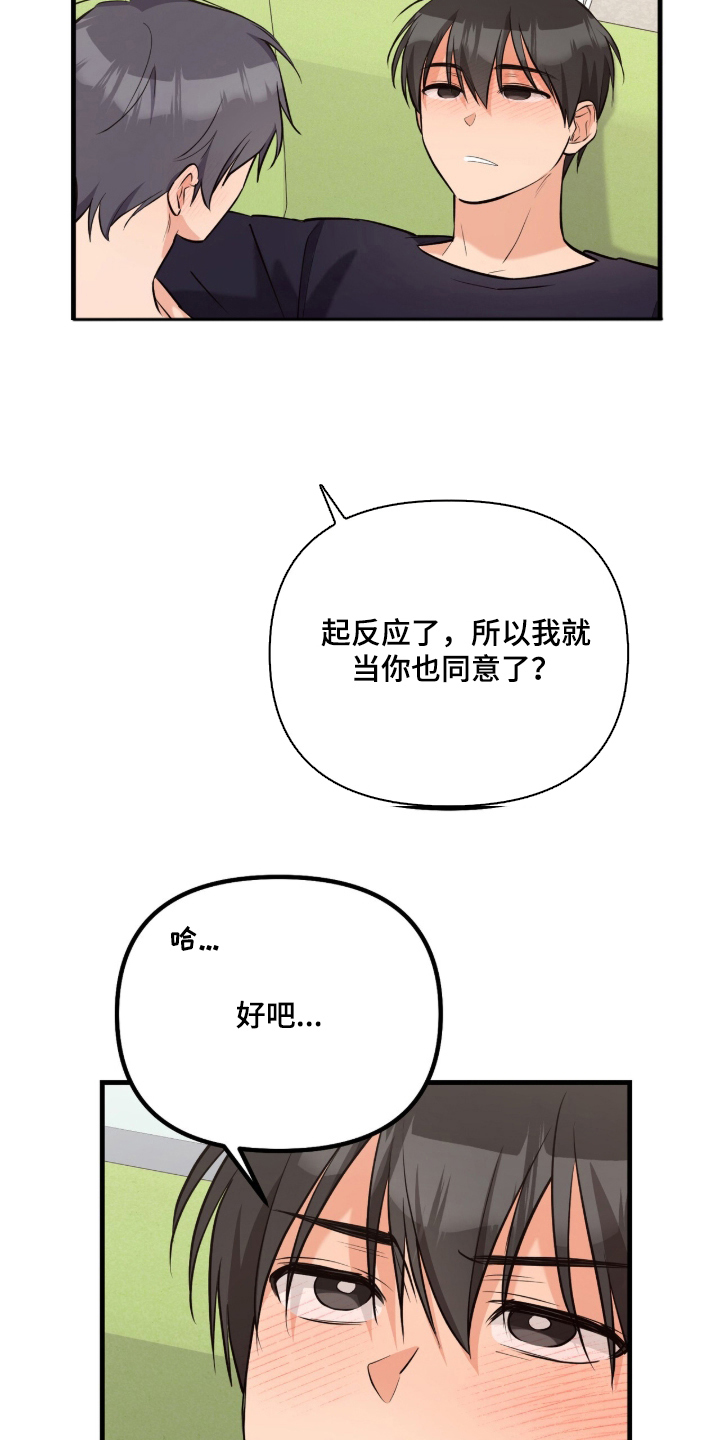 辣椒的受难日漫画,第7章：和我也来1图