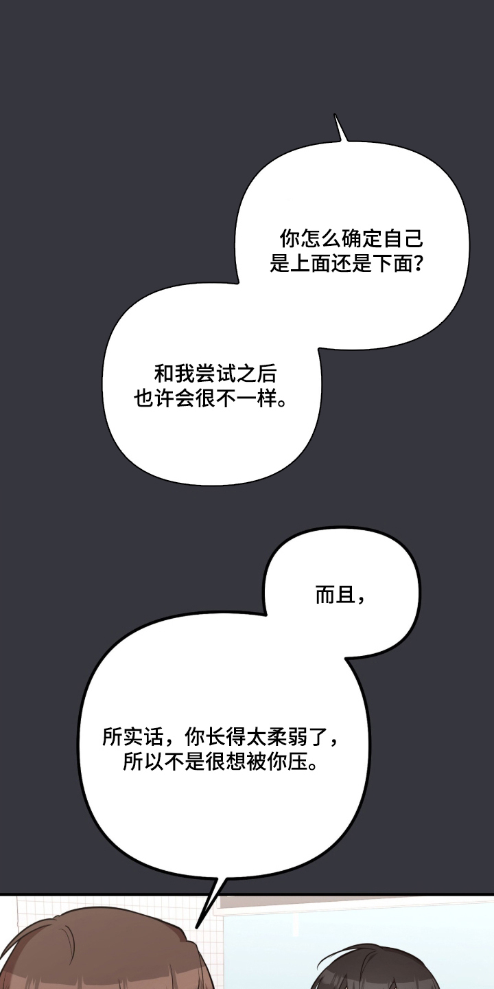 辣椒的受难日漫画,第1章：我想要在上面5图