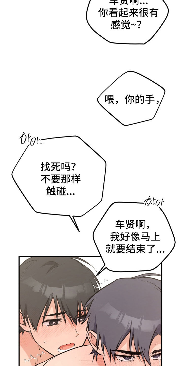 辣椒的受难日漫画,第13章：让他享受一下4图