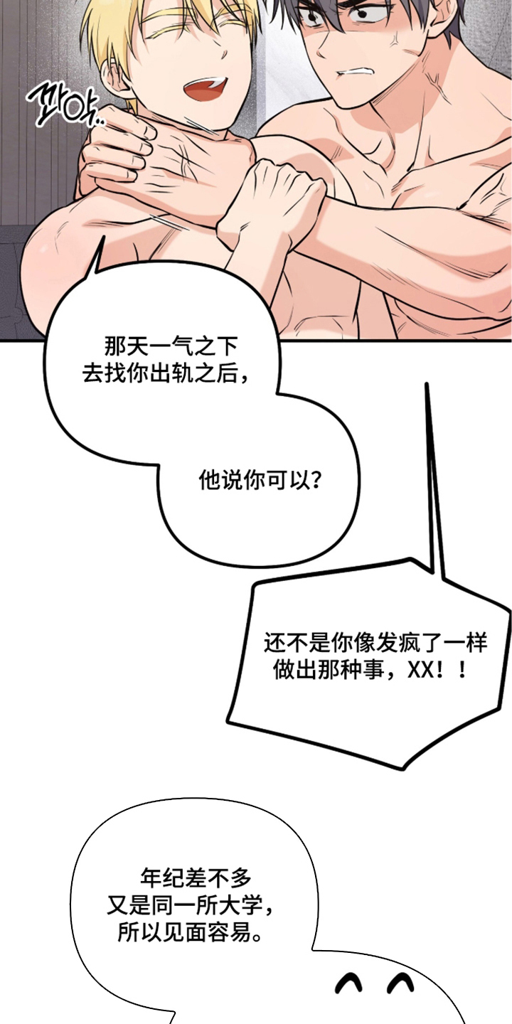 辣椒的受难日漫画,第12章：游轮的诱惑4图